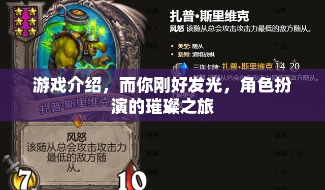 璀璨之旅，點亮你的游戲角色扮演之旅  第1張