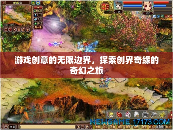 探索創(chuàng)界奇緣，解鎖游戲創(chuàng)意的無(wú)限邊界
