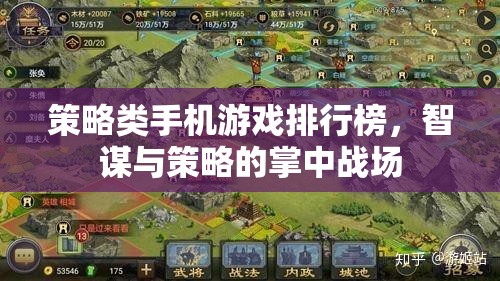 智謀與策略的掌中戰(zhàn)場(chǎng)，2023年策略類(lèi)手機(jī)游戲排行榜