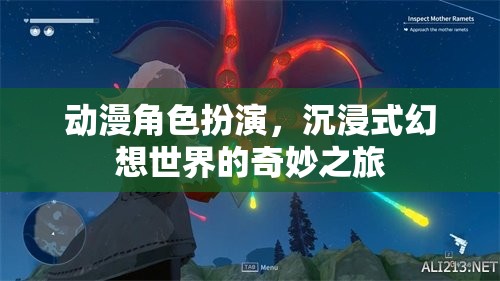 動(dòng)漫角色扮演，踏入沉浸式幻想世界的奇妙冒險(xiǎn)