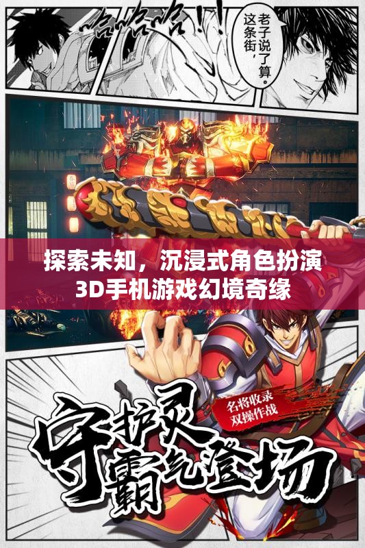 探索未知，沉浸式3D手機(jī)游戲幻境奇緣的奇幻之旅  第3張