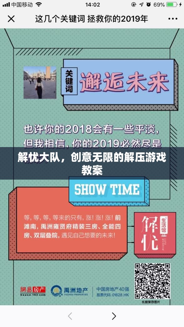 解憂大隊(duì)，創(chuàng)意無(wú)限的解壓游戲教案
