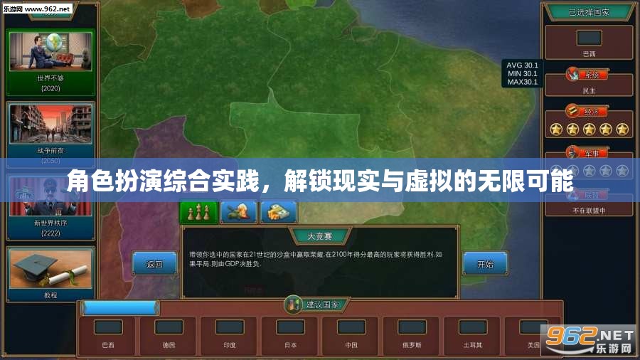 解鎖現(xiàn)實(shí)與虛擬的無限可能，角色扮演綜合實(shí)踐的探索之旅