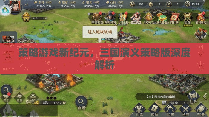 三國演義策略版，解鎖策略游戲新紀元的深度解析