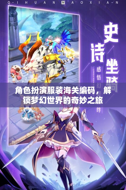 角色扮演服裝海關(guān)編碼，解鎖夢(mèng)幻世界的奇妙之旅