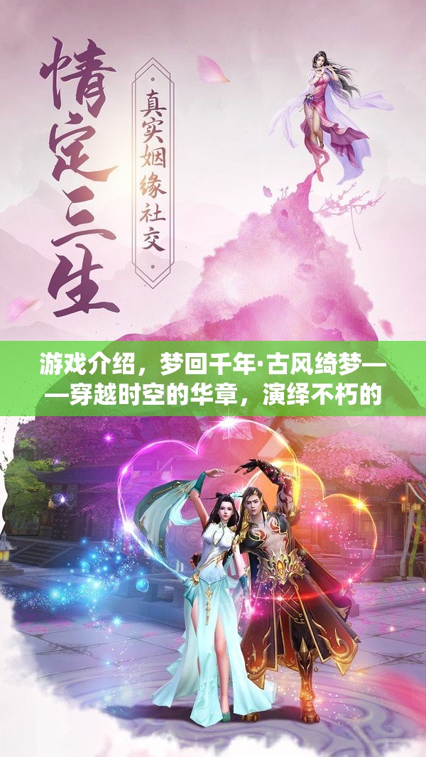 夢(mèng)回千年，穿越時(shí)空的古風(fēng)綺夢(mèng)