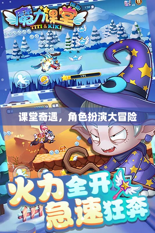 課堂奇遇，角色扮演的冒險之旅
