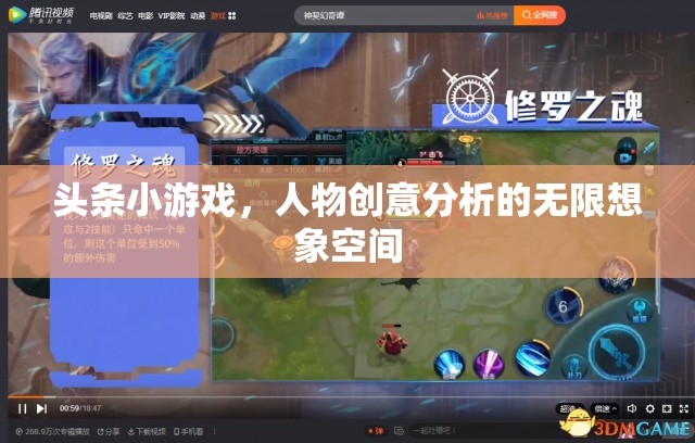 頭條小游戲的創(chuàng)意人物分析，解鎖無限想象空間