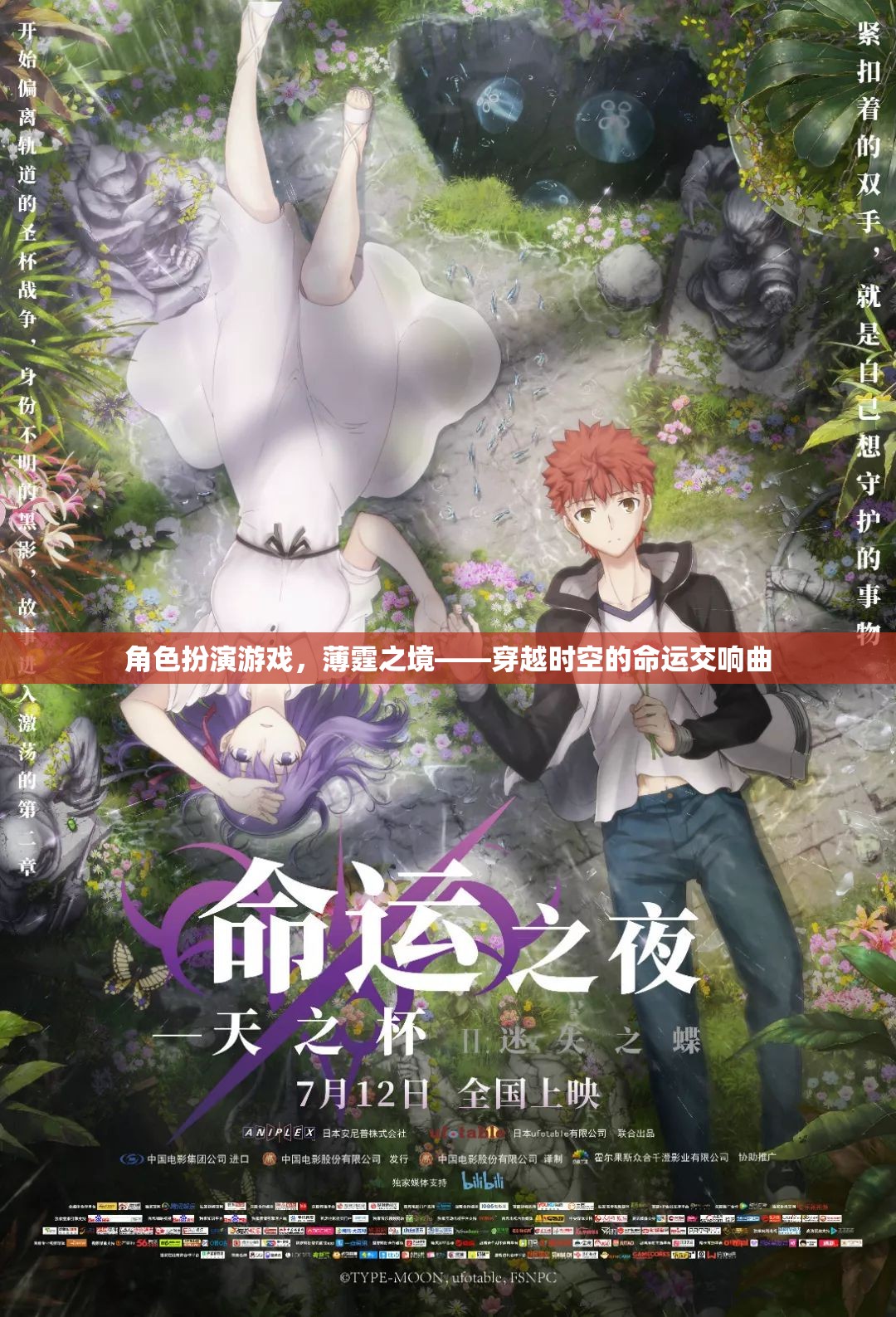 薄霆之境，穿越時(shí)空的命運(yùn)交響曲——角色扮演游戲的時(shí)空之旅