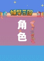 奇幻之旅，角色扮演下的未知世界探索
