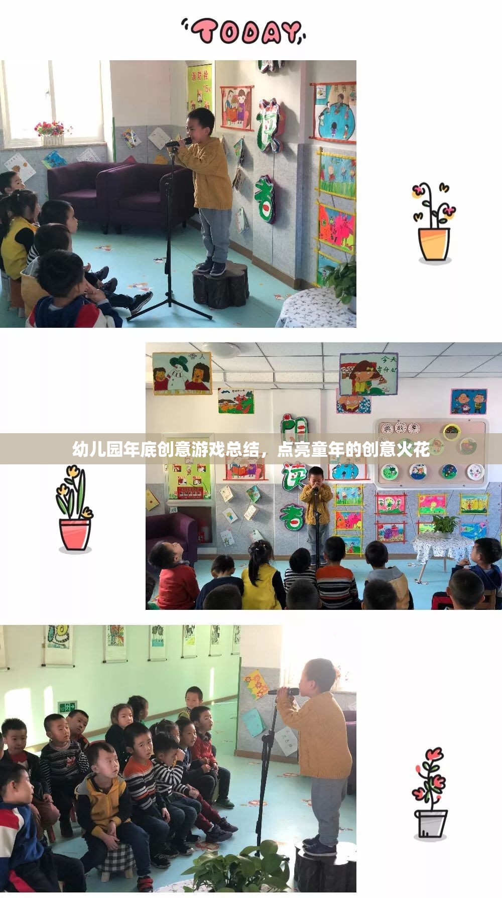 點(diǎn)亮童年創(chuàng)意火花，幼兒園年度創(chuàng)意游戲精彩回顧