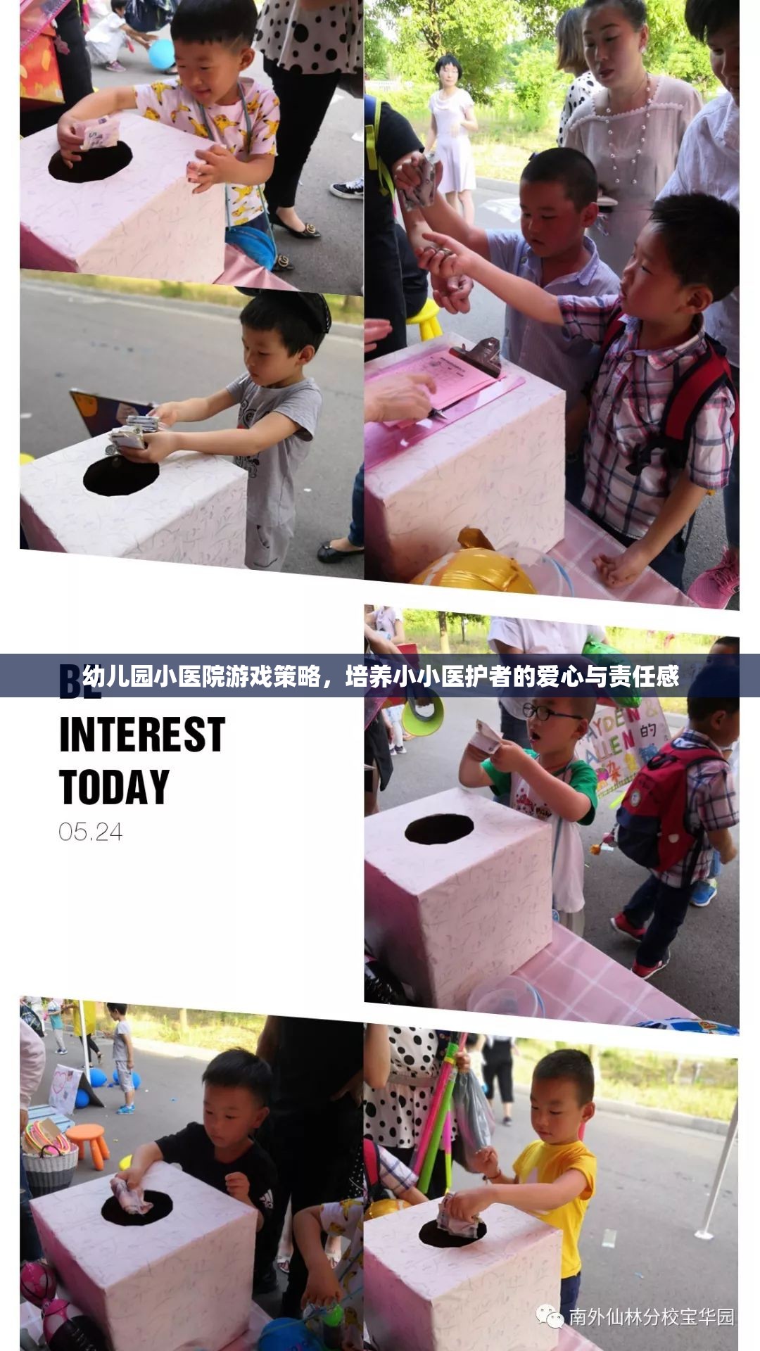 小醫(yī)院游戲策略，培養(yǎng)幼兒園小小醫(yī)護(hù)者的愛心與責(zé)任感