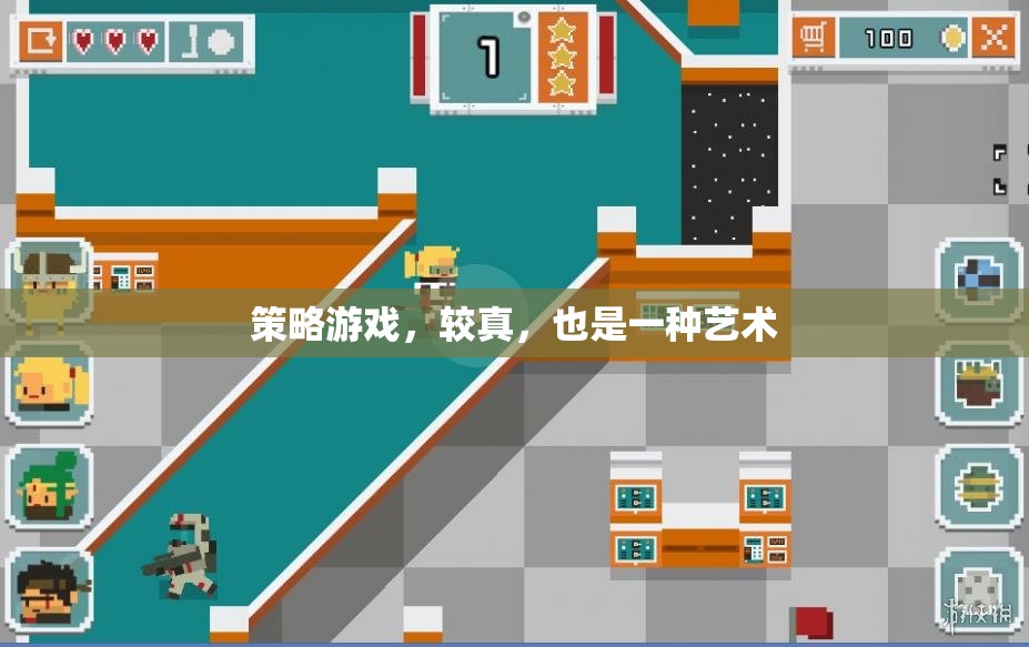 較真也是一種藝術(shù)，探索策略游戲中的深度與魅力  第1張