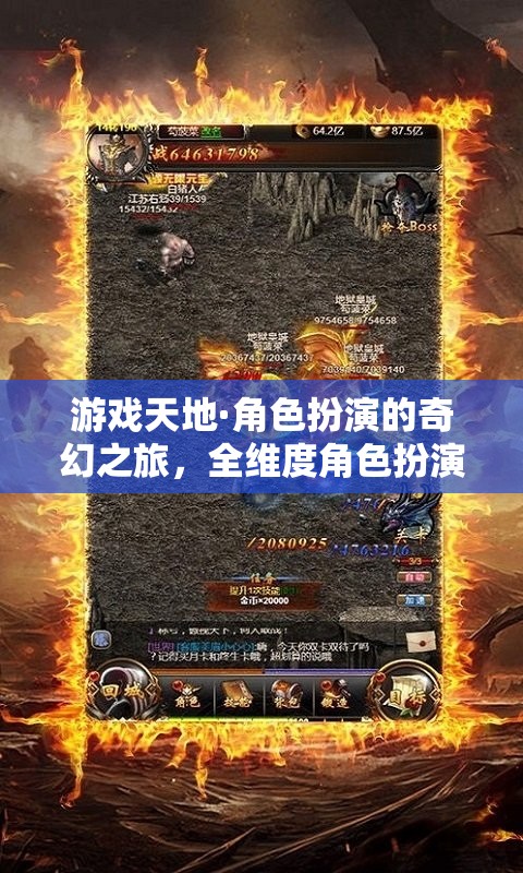 全維度奇幻之旅，角色扮演游戲大全