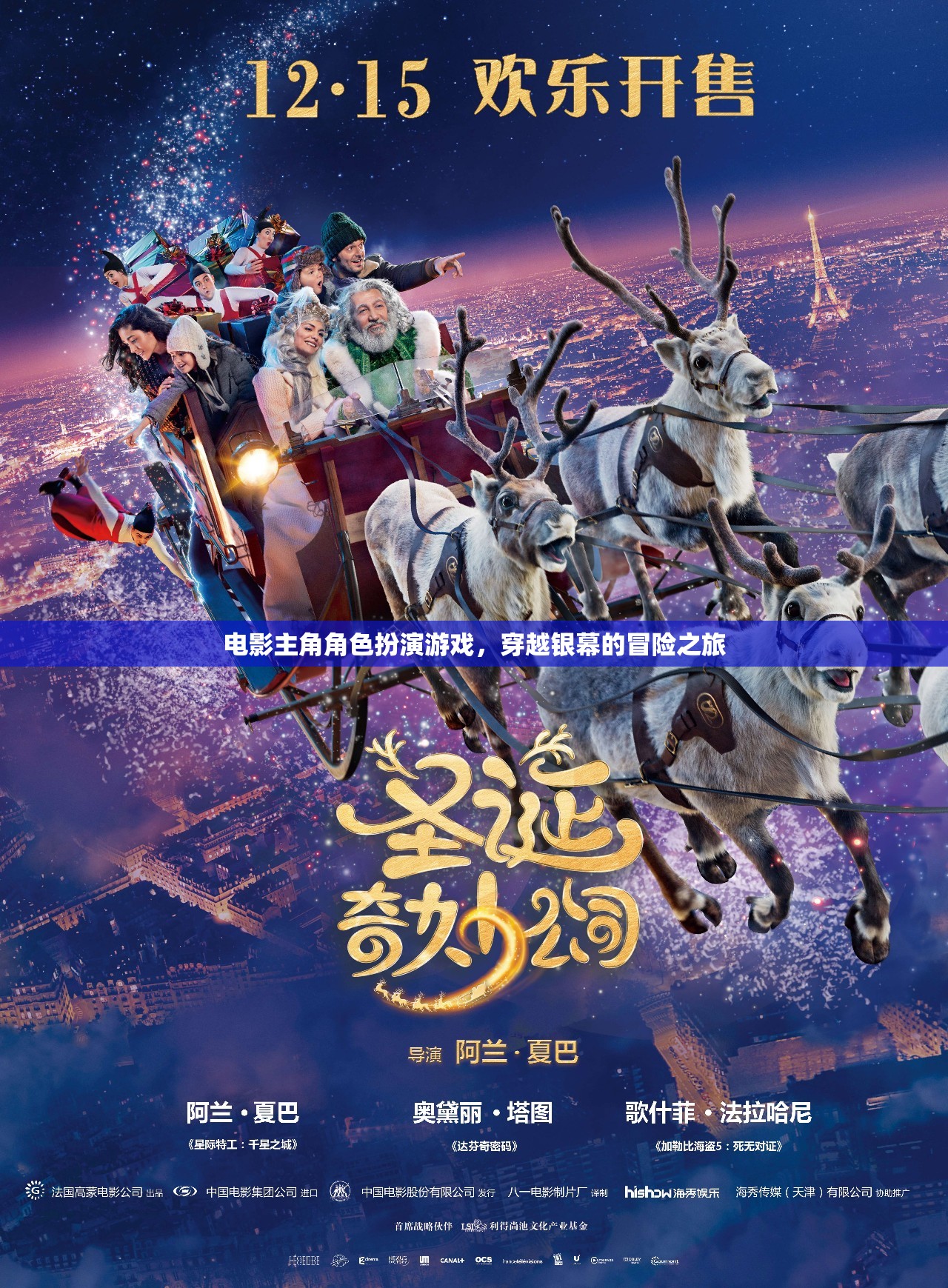 銀幕穿越，電影主角角色扮演游戲的冒險之旅