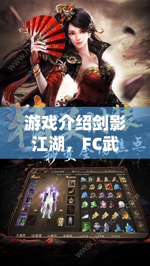 重燃童年經(jīng)典，再續(xù)劍影江湖武俠情緣