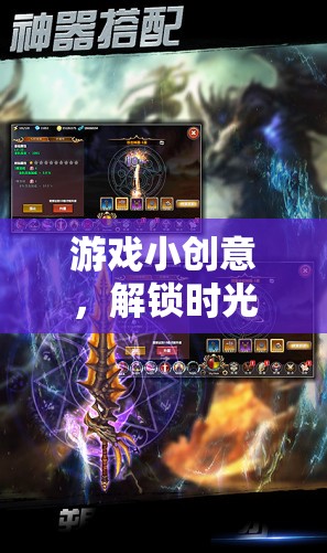 解鎖時(shí)光之鑰，一場(chǎng)奇幻的奇幻之旅