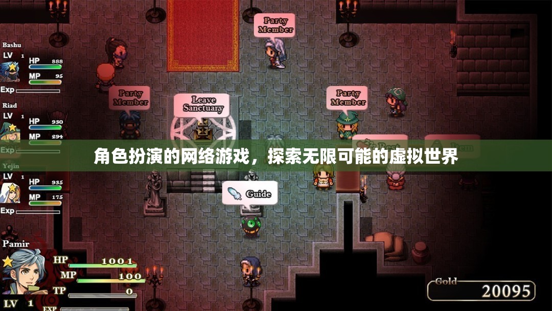 探索無限可能的虛擬世界，角色扮演網(wǎng)絡(luò)游戲的魅力