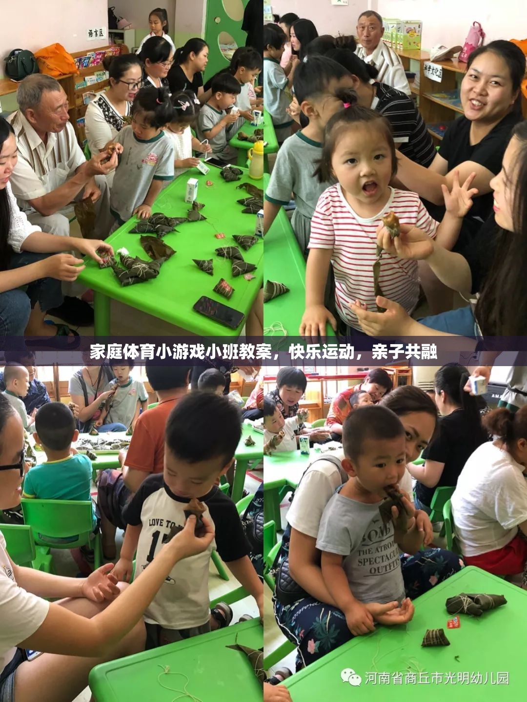 小班家庭體育小游戲教案，快樂(lè)運(yùn)動(dòng)，親子共融  第3張