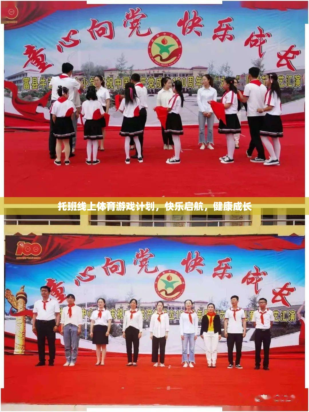 托班線上體育游戲計劃，快樂啟航，健康成長