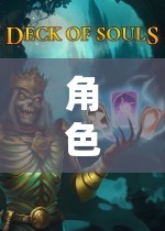 角色扮演牌銘，開(kāi)啟無(wú)限可能的奇幻之旅  第3張