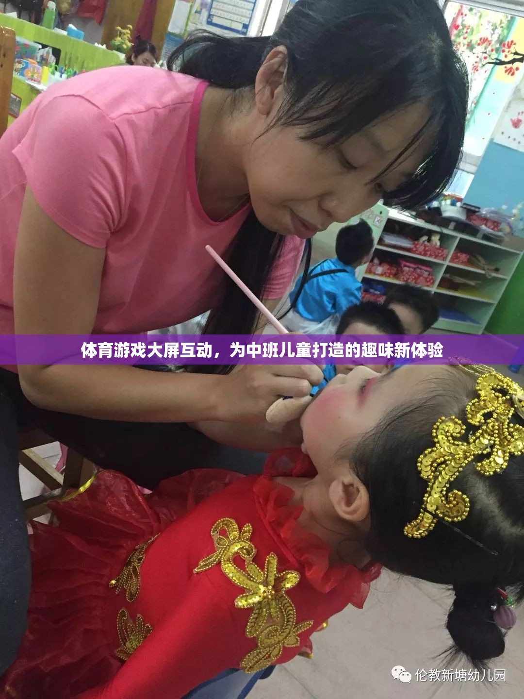 中班兒童新寵，體育游戲大屏互動的趣味體驗
