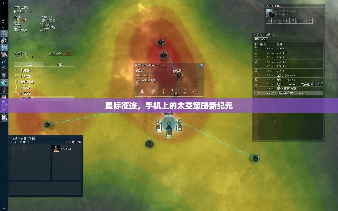 星際征途，手機(jī)上的太空策略新紀(jì)元