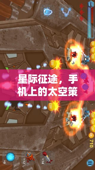 星際征途，手機(jī)上的太空策略新紀(jì)元