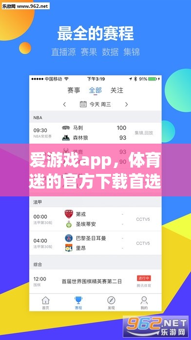愛游戲app，體育迷的官方下載首選