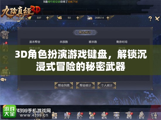 解鎖沉浸式冒險(xiǎn)，3D角色扮演游戲鍵盤的秘密