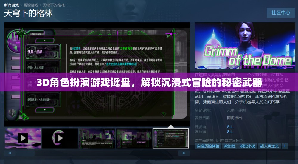 解鎖沉浸式冒險(xiǎn)，3D角色扮演游戲鍵盤的秘密