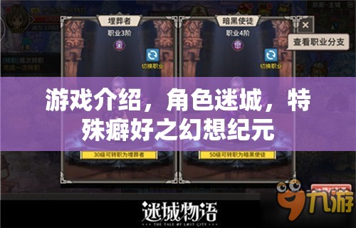 迷城幻想紀(jì)元，解鎖角色特殊癖好的游戲之旅  第2張
