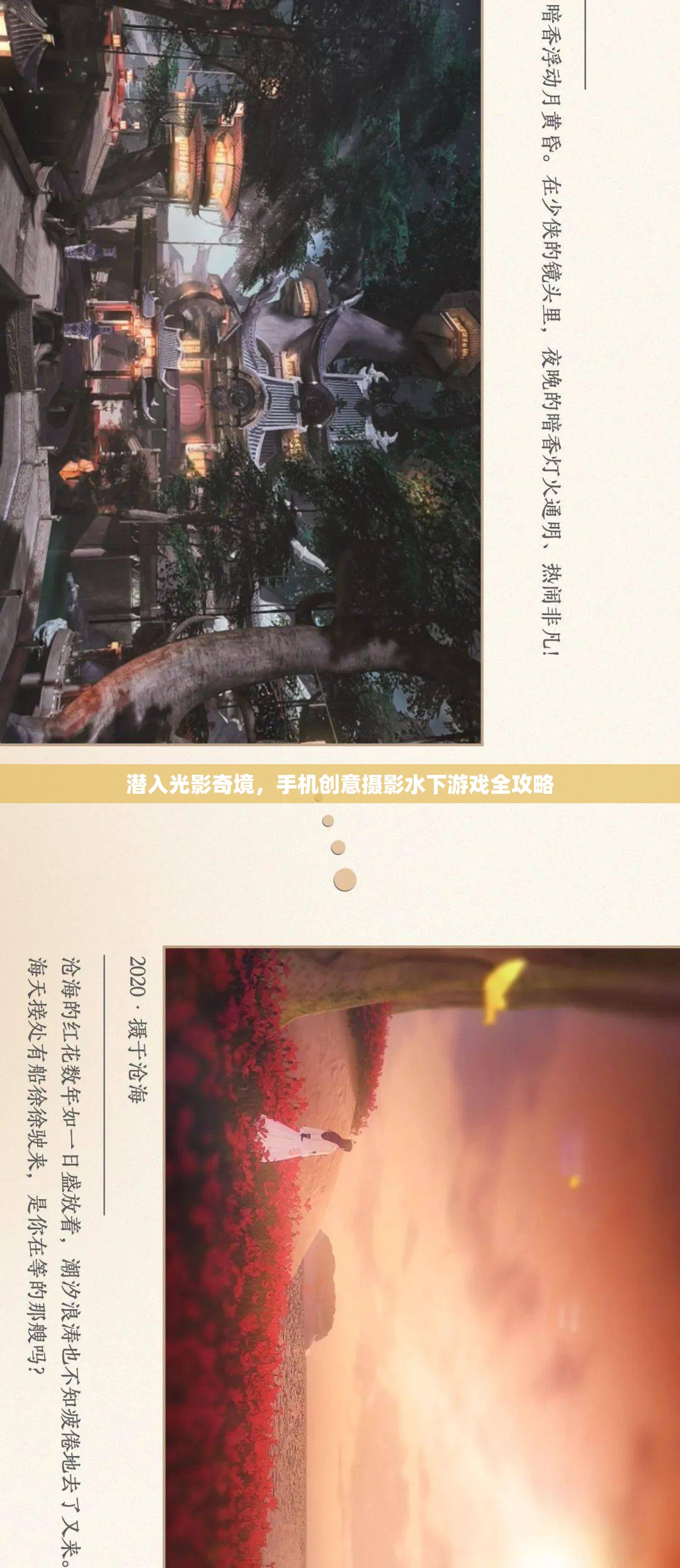 潛入光影奇境，手機創(chuàng)意攝影水下游戲全攻略