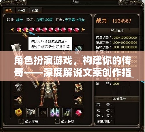 打造傳奇，角色扮演游戲深度解說文案創(chuàng)作指南