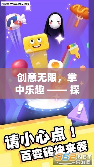 創(chuàng)意無限，掌中樂趣，探索自制手機(jī)創(chuàng)意小游戲的奇妙世界