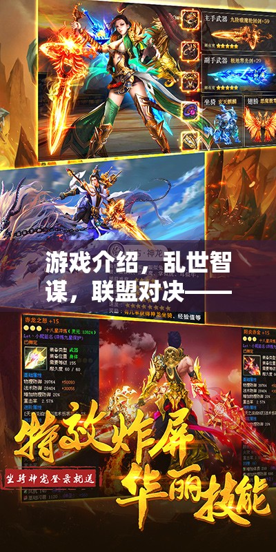 重塑策略類聯(lián)機(jī)手游新紀(jì)元，亂世智謀聯(lián)盟對(duì)決