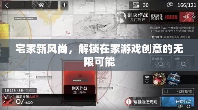 解鎖宅家新風(fēng)尚，在家游戲創(chuàng)意的無限可能