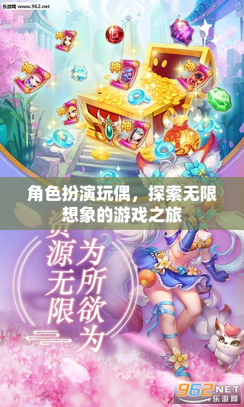 角色扮演玩偶，開啟無限想象的游戲之旅