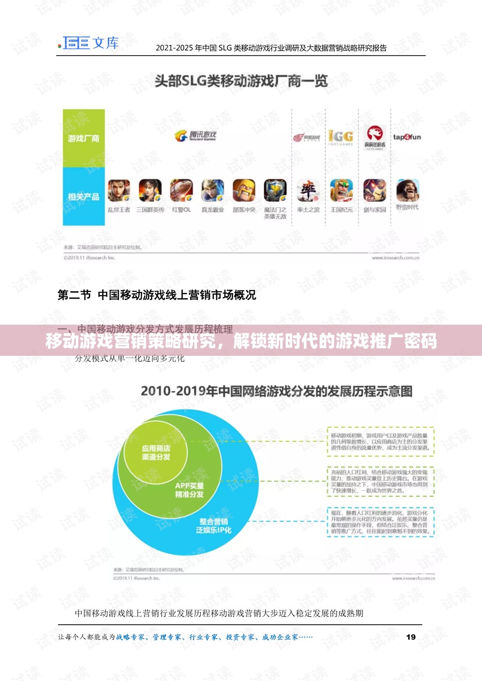 解鎖新時(shí)代，移動(dòng)游戲營(yíng)銷策略的深度剖析與推廣密碼