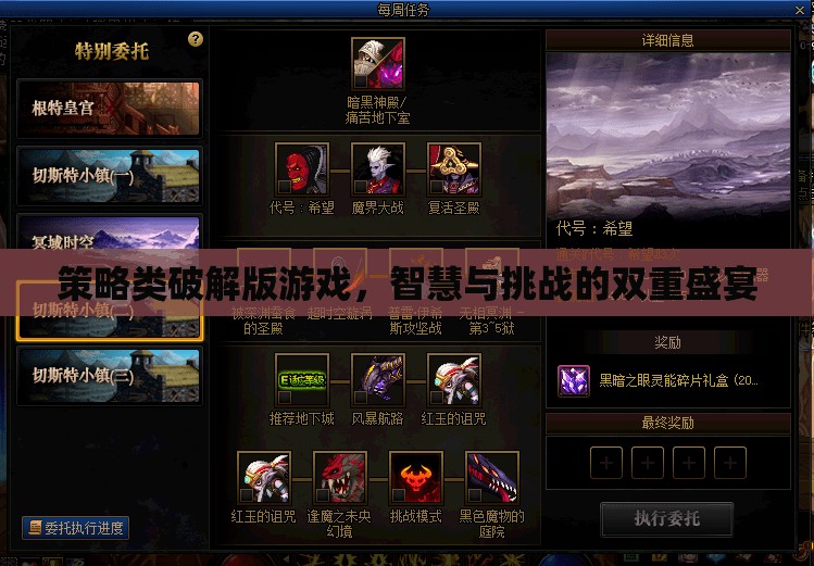 智慧與挑戰(zhàn)的雙重盛宴，策略類破解版游戲的深度探索