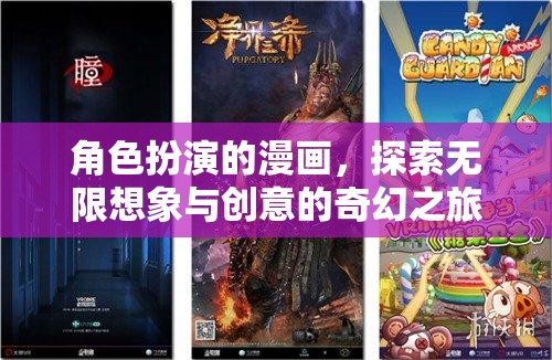 無(wú)限想象，角色扮演的奇幻漫畫(huà)之旅  第2張