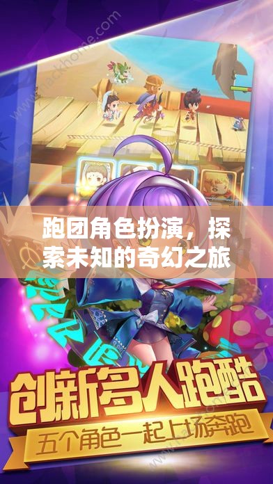 跑團(tuán)奇幻之旅，探索未知的冒險(xiǎn)角色扮演