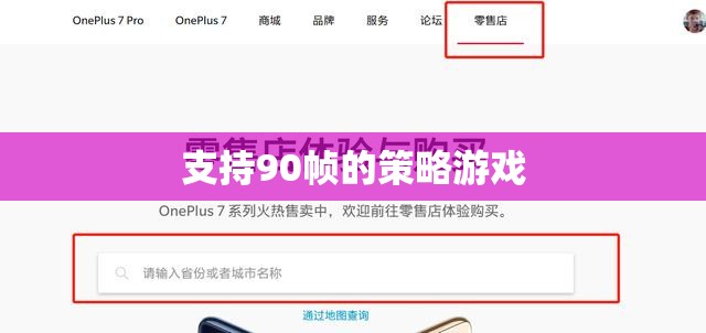 90幀流暢體驗(yàn)，打造極致策略游戲新境界