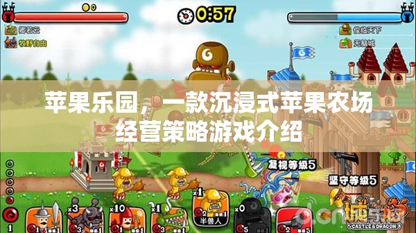蘋果樂園，打造你的專屬沉浸式蘋果農(nóng)場經(jīng)營策略游戲