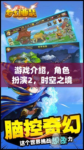 時(shí)空之境，角色扮演的奇幻之旅  第2張