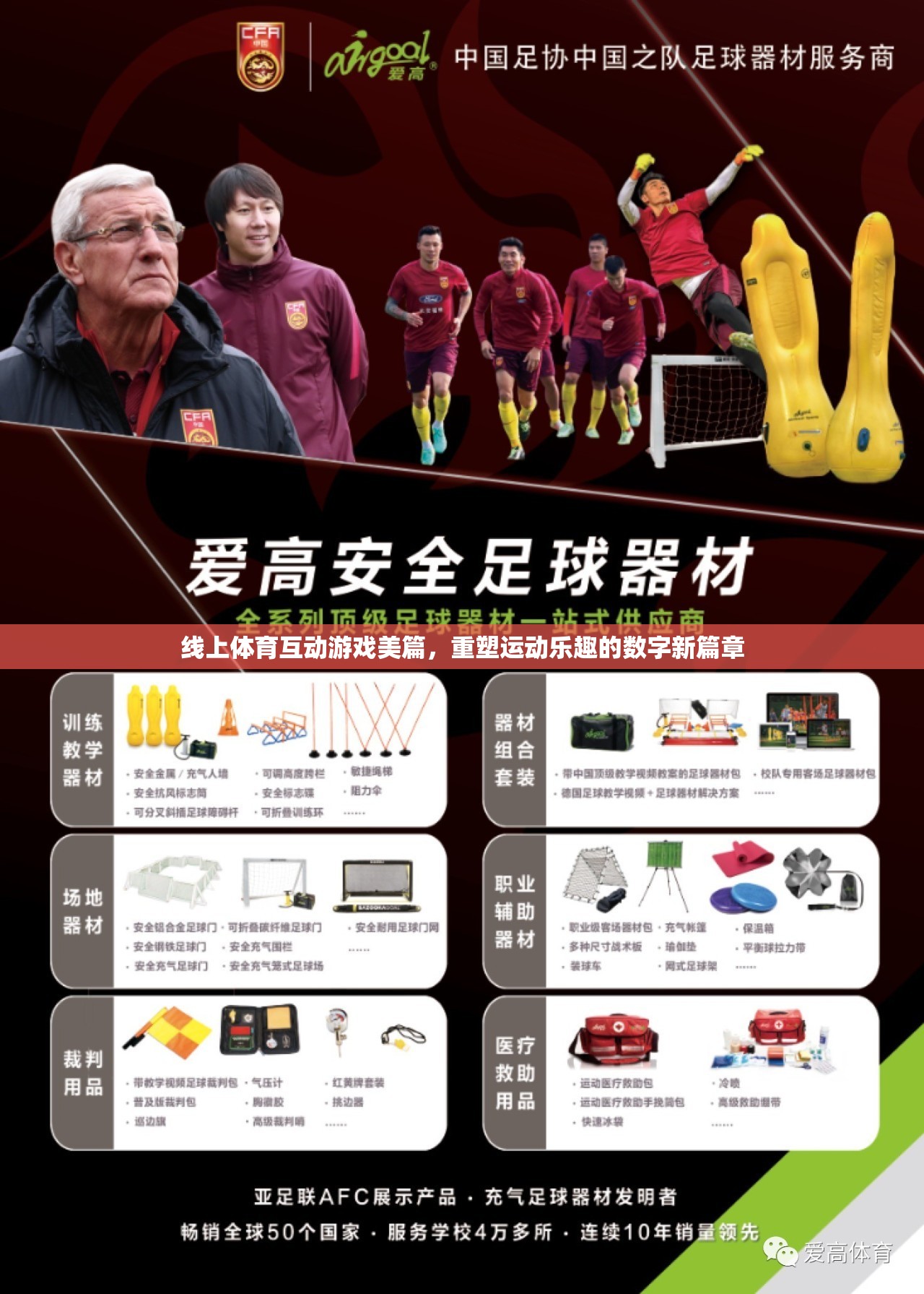 數字新篇章，線上體育互動游戲重塑運動樂趣