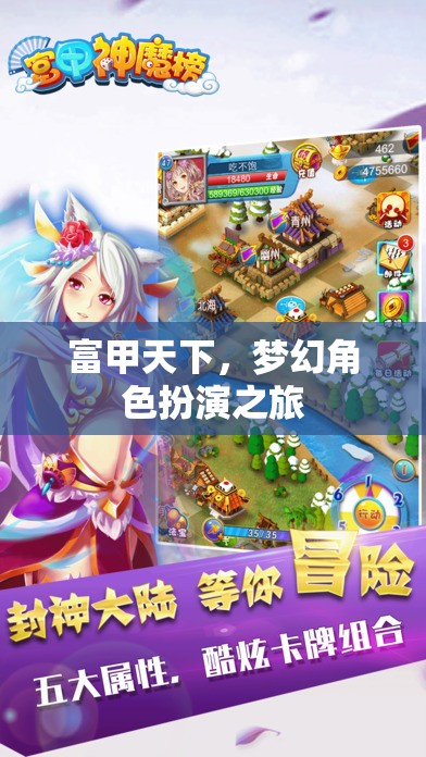 富甲天下，夢幻角色扮演之旅