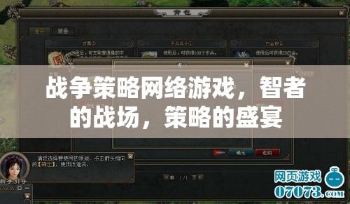 智者的戰(zhàn)場，戰(zhàn)爭策略網(wǎng)絡(luò)游戲中的策略盛宴