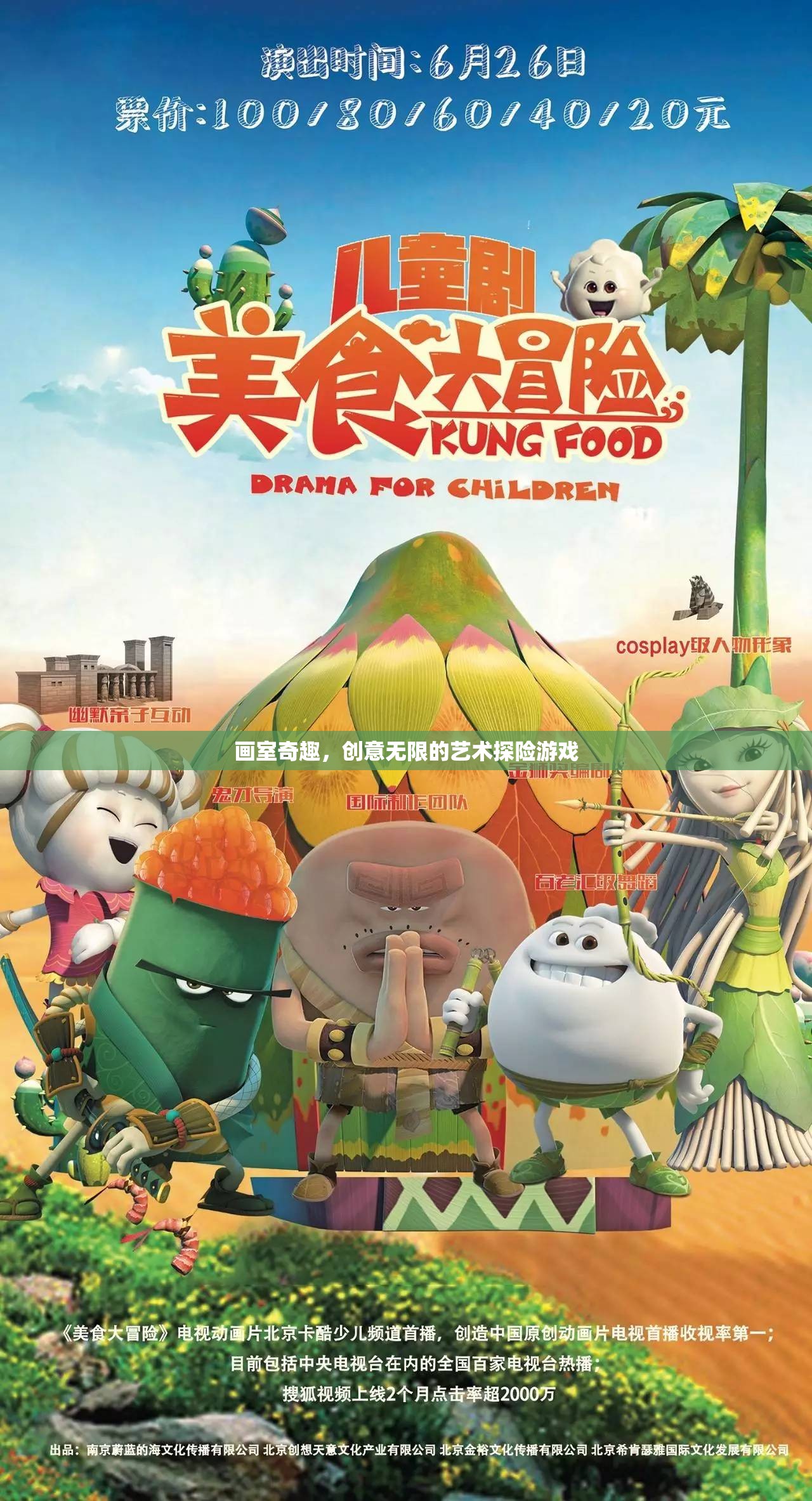 畫室奇趣，一場創(chuàng)意無限的藝術(shù)探險(xiǎn)游戲