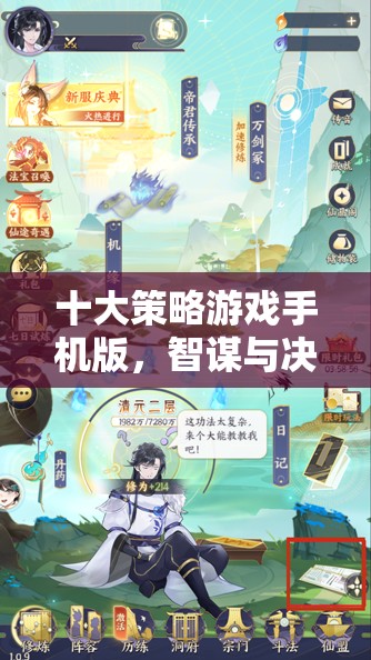 掌中智謀，十大策略游戲手機(jī)版，決策與戰(zhàn)斗的便攜戰(zhàn)場(chǎng)